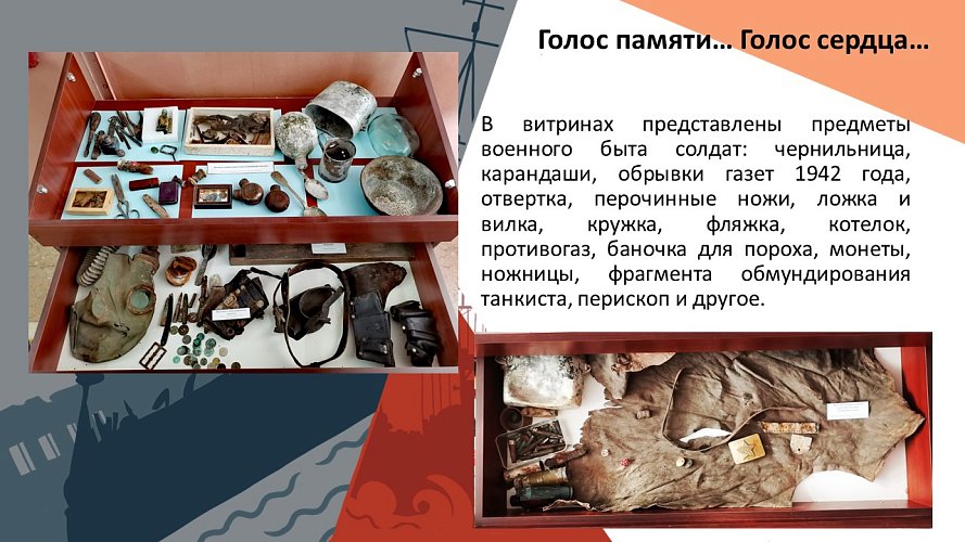 «Голос памяти... Голос сердца...»